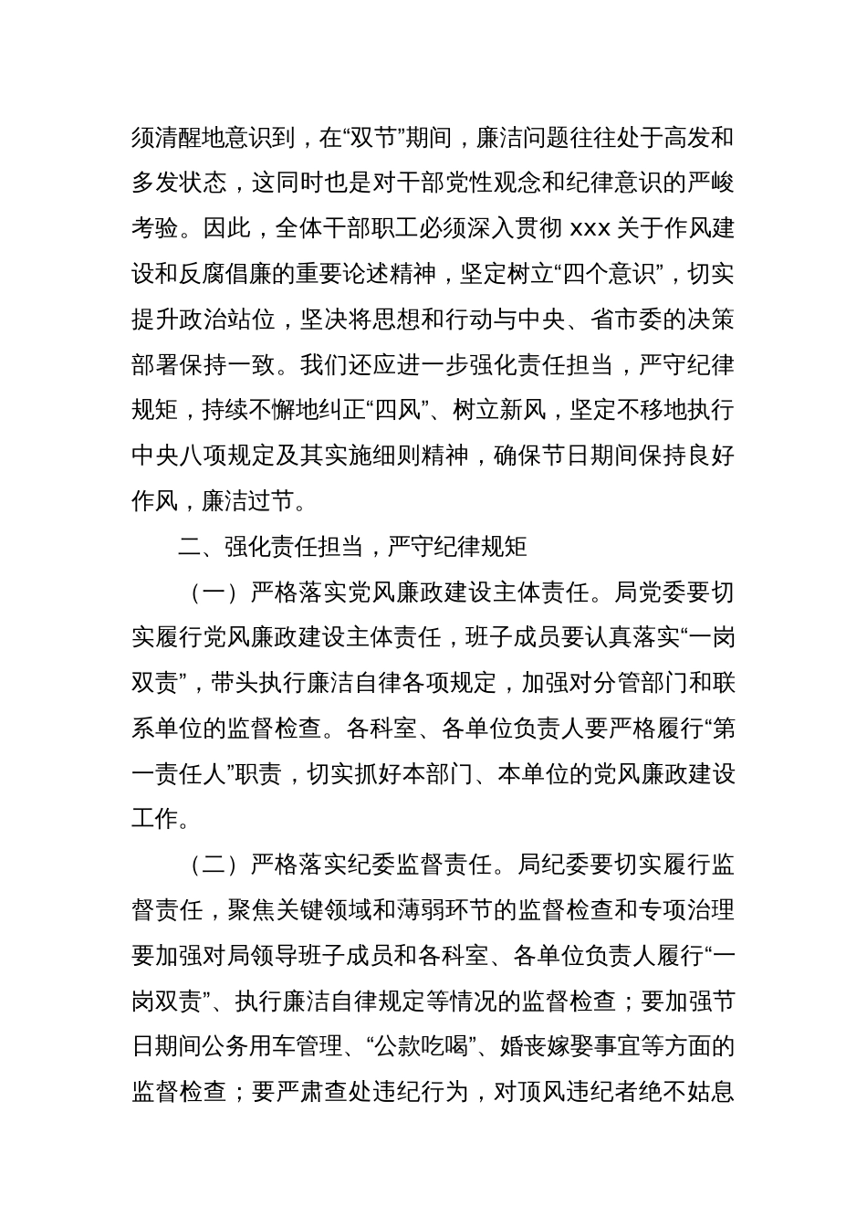 党委书记在中秋国庆节前廉政谈话会上发言_第2页