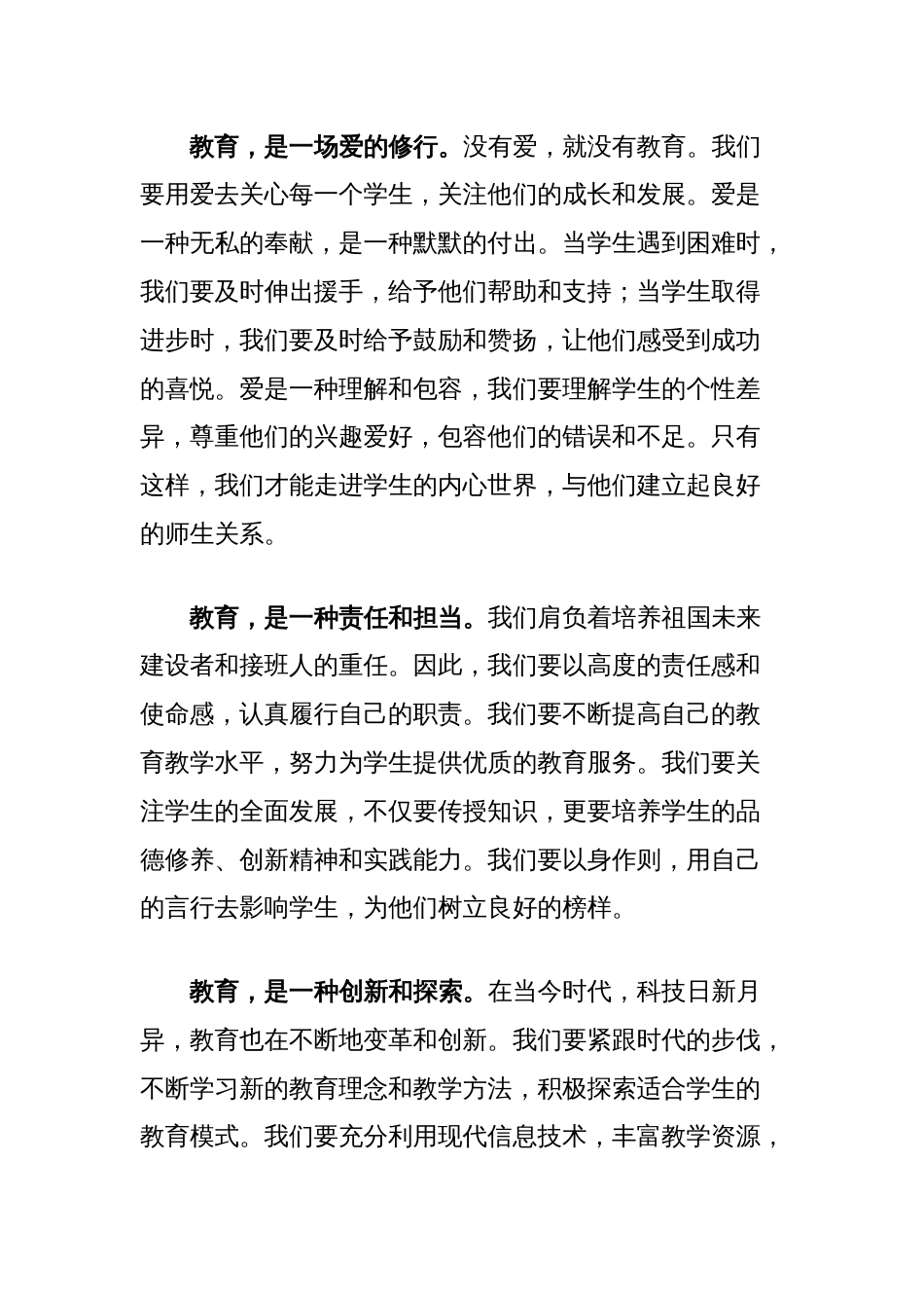 教师节教师代表发言稿：立德树人，铸教育辉煌_第2页