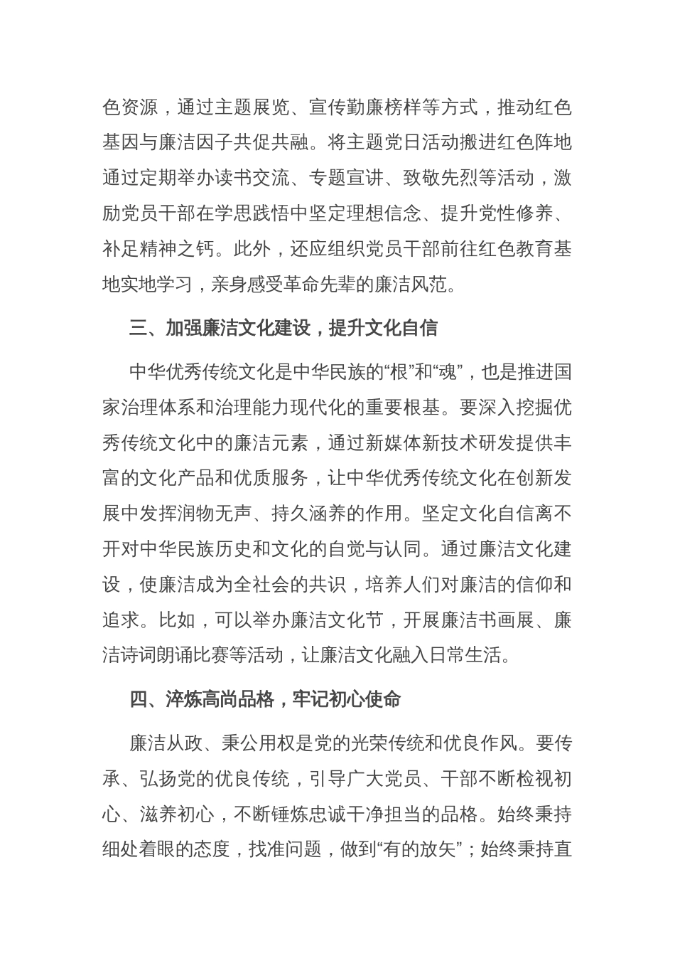 廉政党课：涵养廉洁文化，厚植清廉根基_第2页