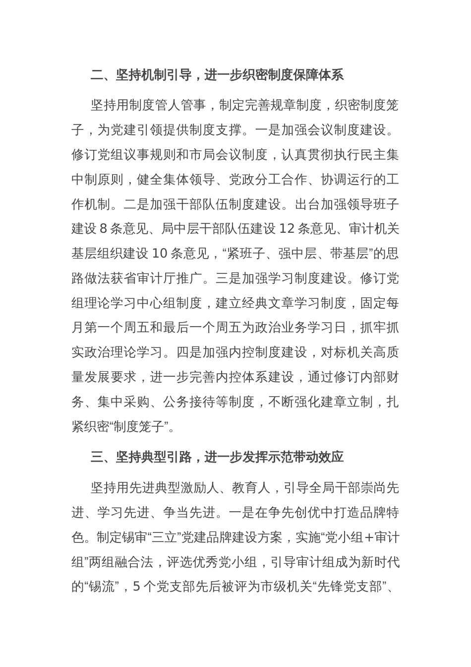 经验交流：运用“三引一提”工作法推动审计事业高质量发展_第2页