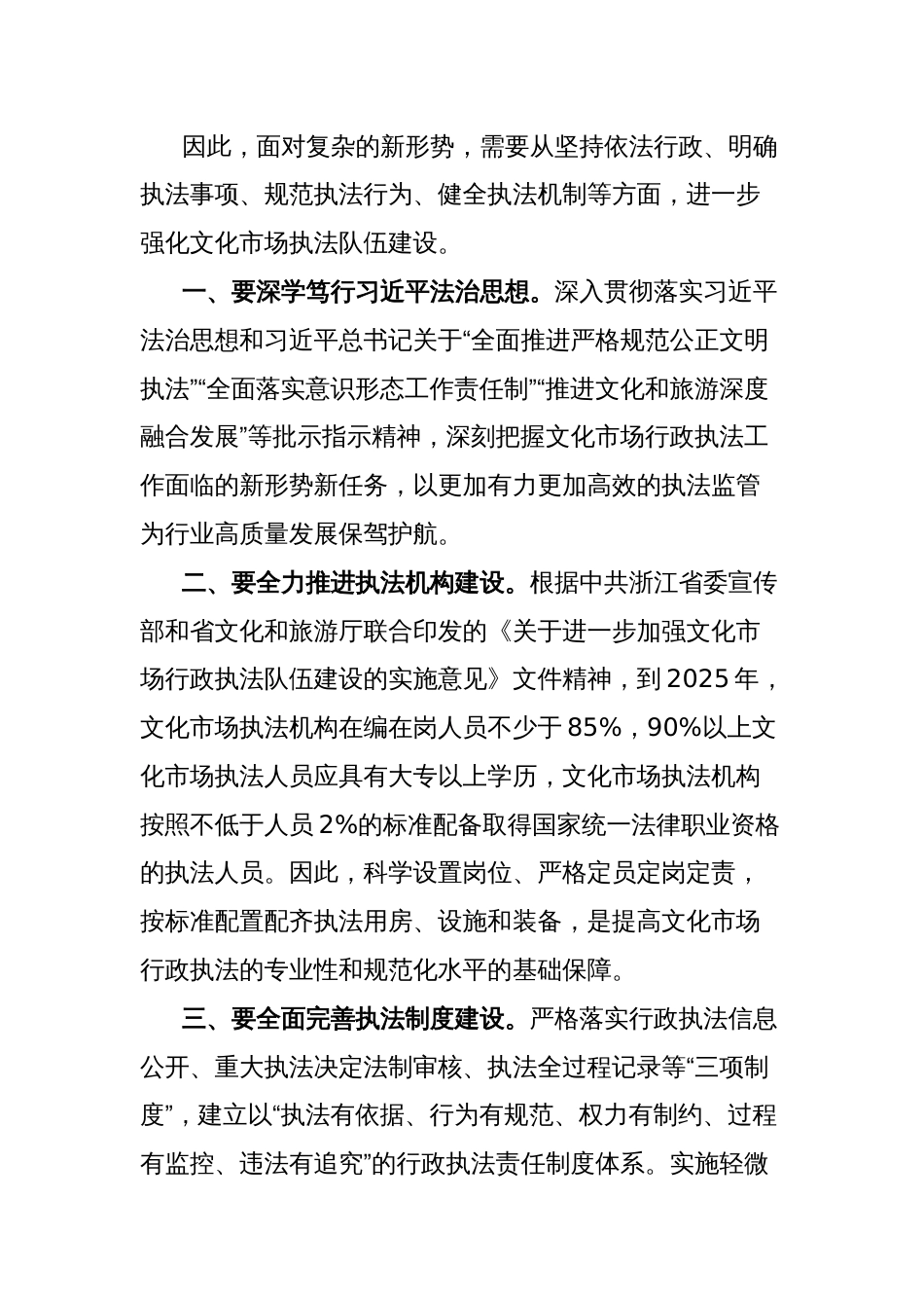 学习党的二十届三中全会精神心得体会（文化市场行政执法队队长）_第2页