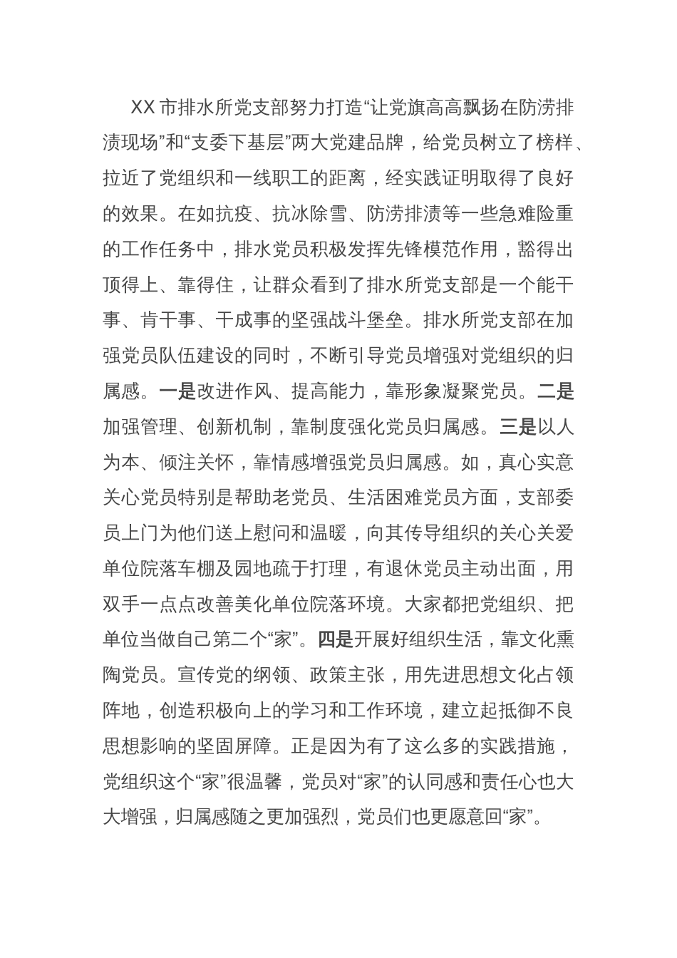 经验交流：抓好三个“培育”提升党员“三感”_第2页