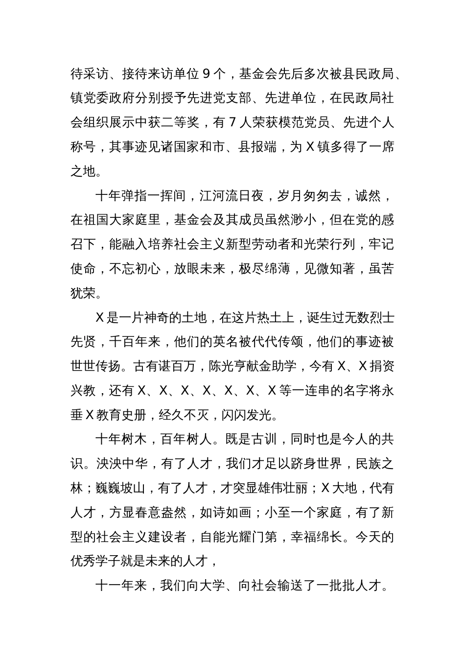 在某教育励志基金会授奖大会上的讲话_第2页