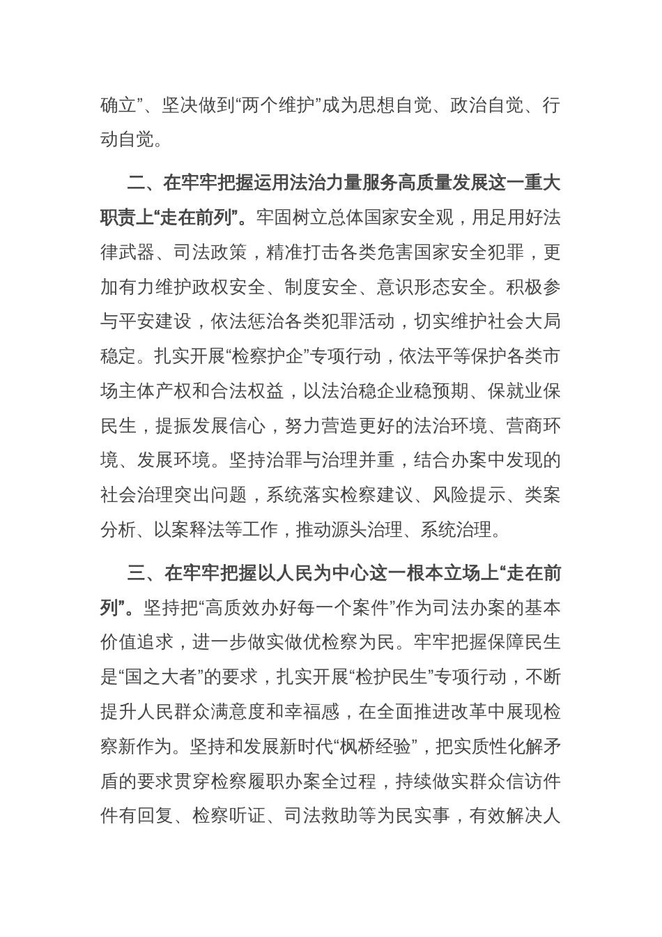 在全市检察院系统学习贯彻党的二十届三中全会精神专题研讨班上的交流发言_第2页
