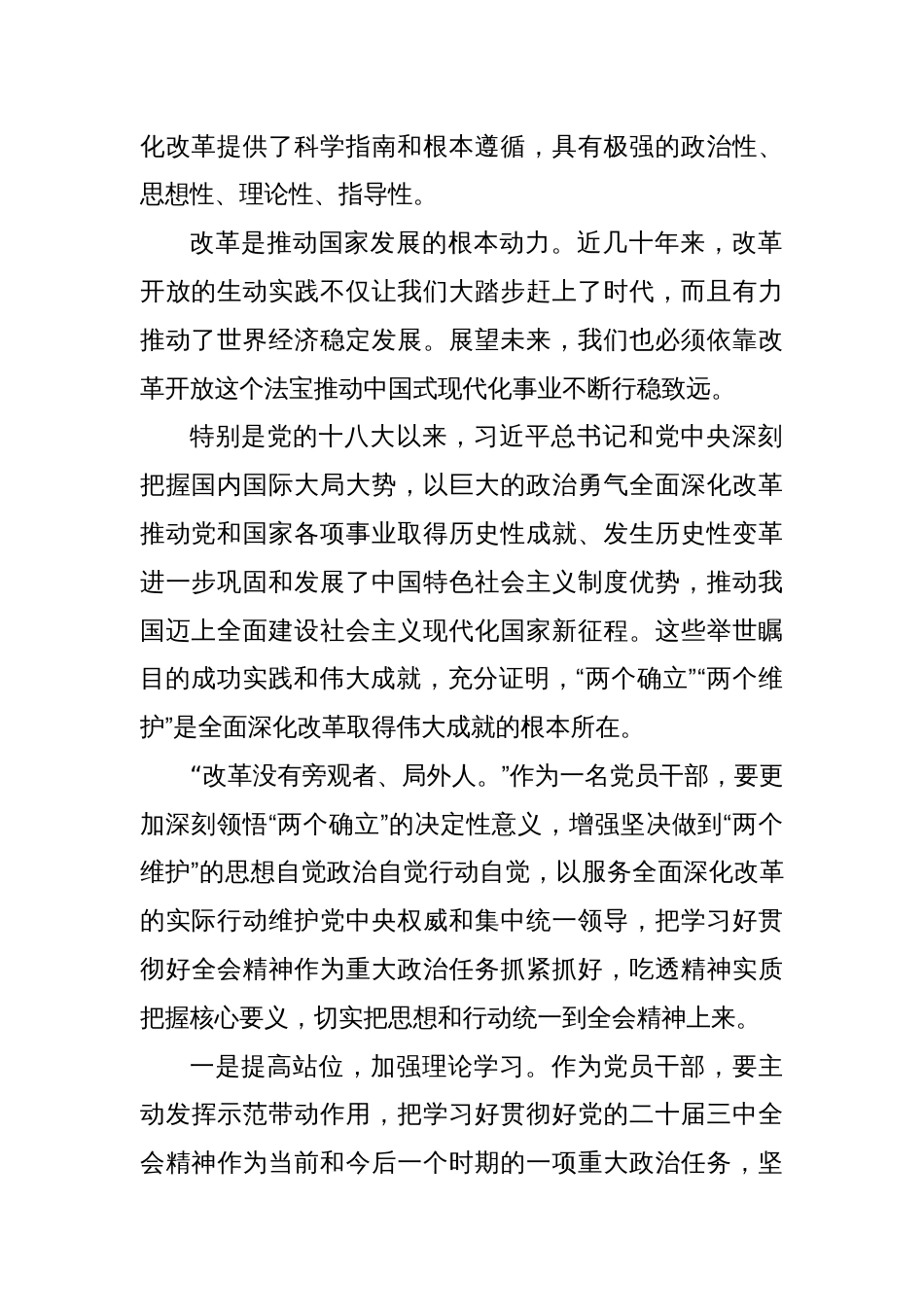 党的二十届三中全会学习研讨材料_第2页