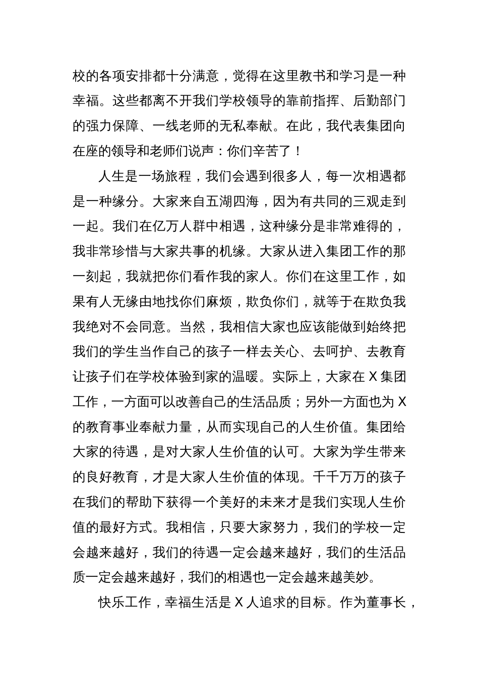 某教育集团董事长在教师节庆祝大会上的讲话_第2页