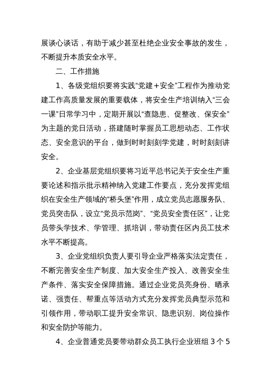 XX市安全委员会办公室关于开展“党建+安全”工作的实施方案_第2页