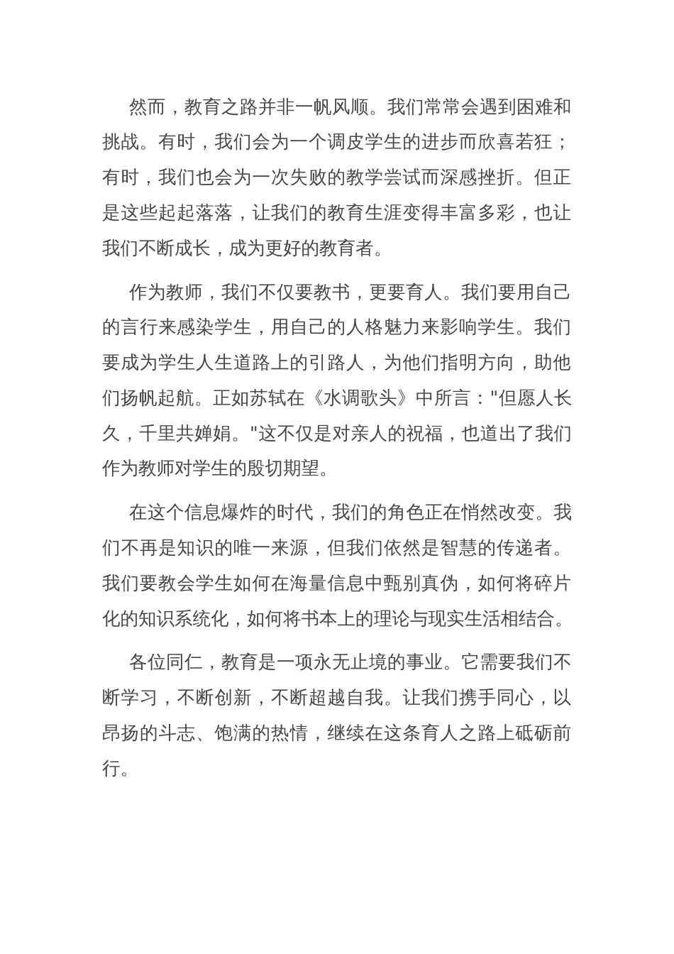 教师节优秀教师代表发言稿：时光不语 静待花开_第2页