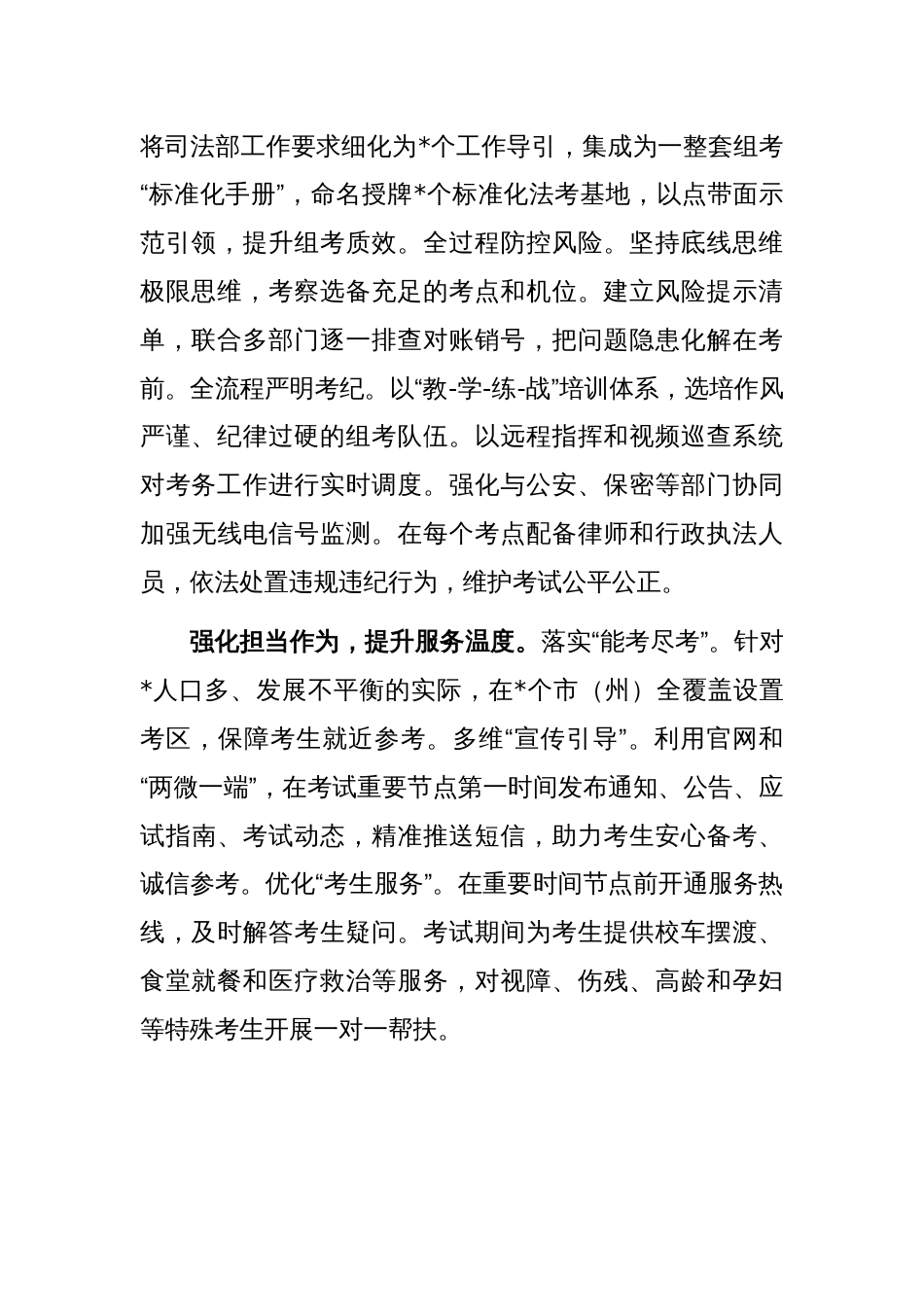 发言材料：担当尽责精心做好法考服务保障工作_第2页