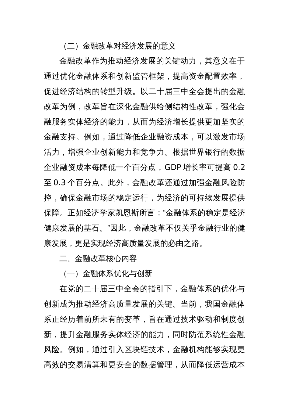 党的二十届三中全会金融改革深度解析与实践指南_第2页