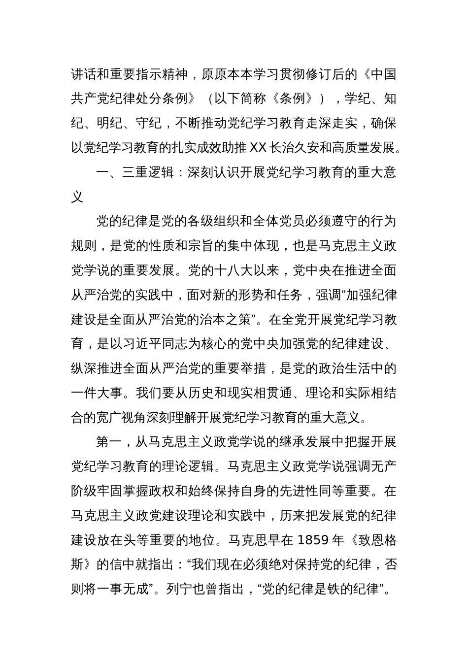 党校党纪学习教育党课_第2页