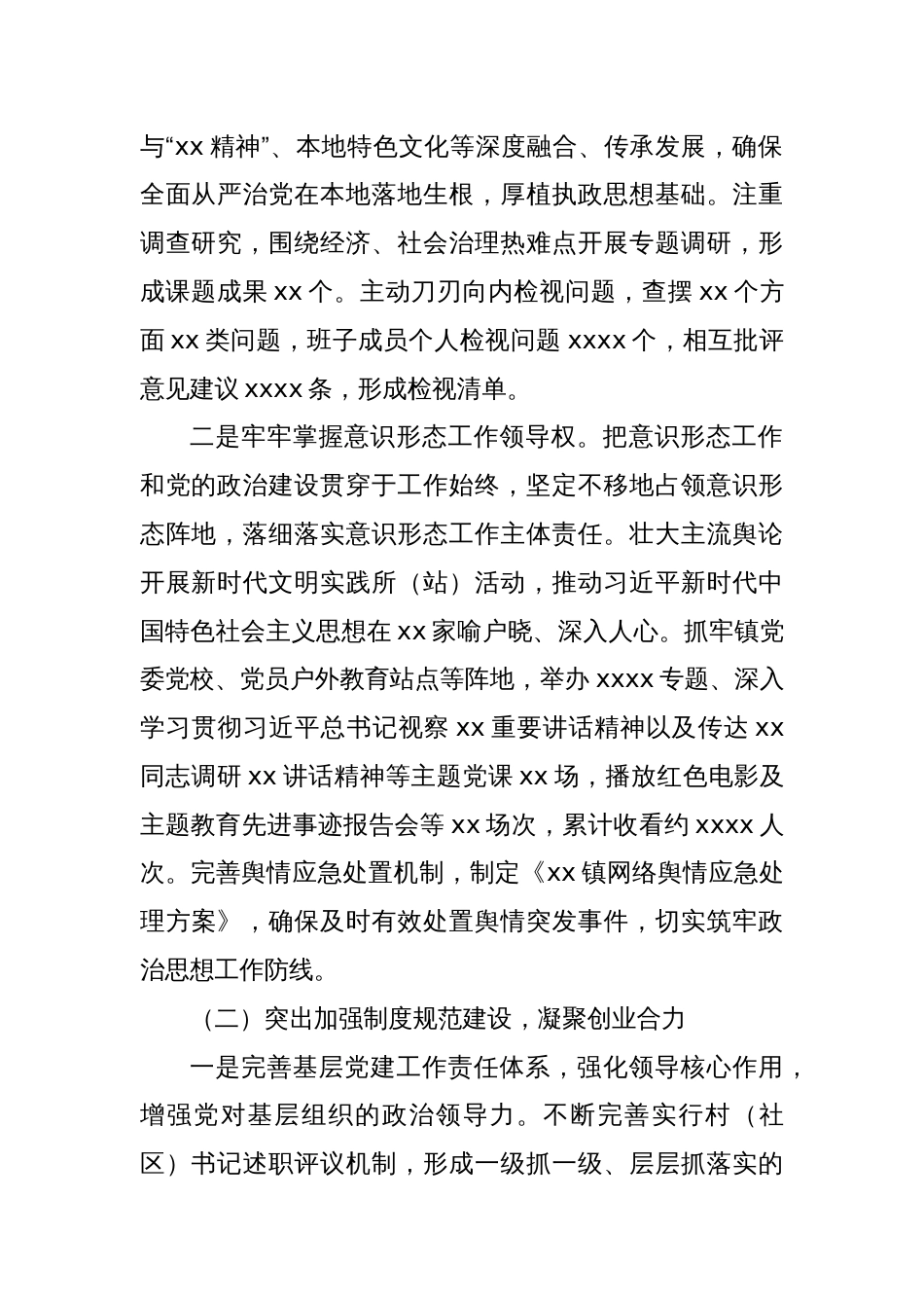 镇党委书记2024年抓基层党建述职报告_第2页