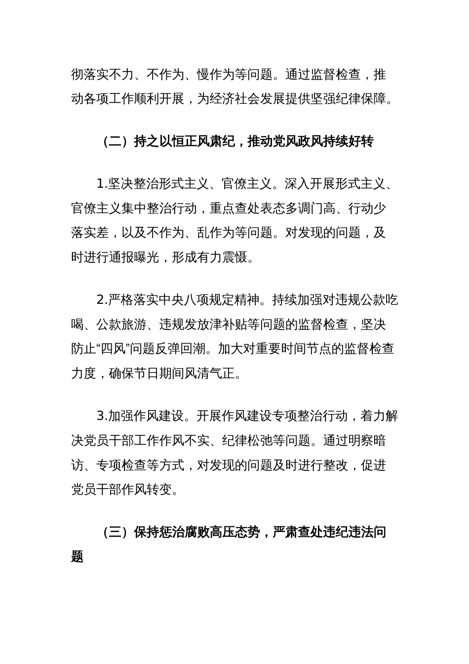 2024年纪委换届工作报告_第2页
