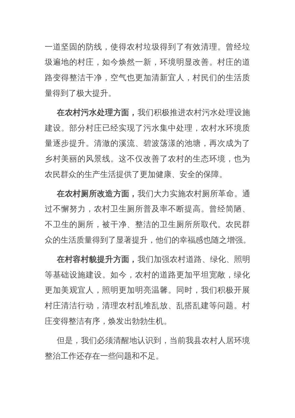 在全县农村人居环境整治工作推进会上的强调讲话_第2页