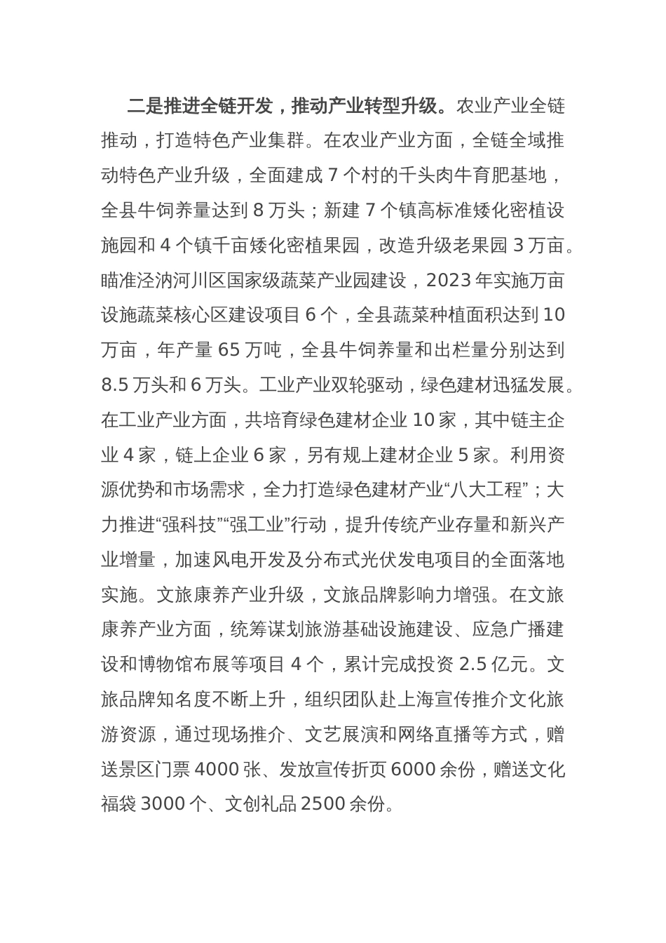 县发改局2024年工作情况汇报_第2页