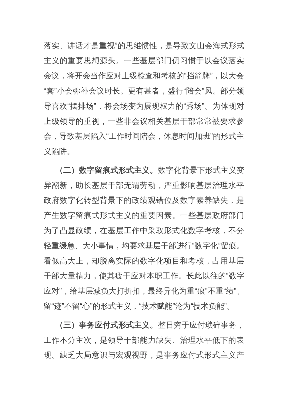 党课：持续深化整治形式主义为基层减负_第2页