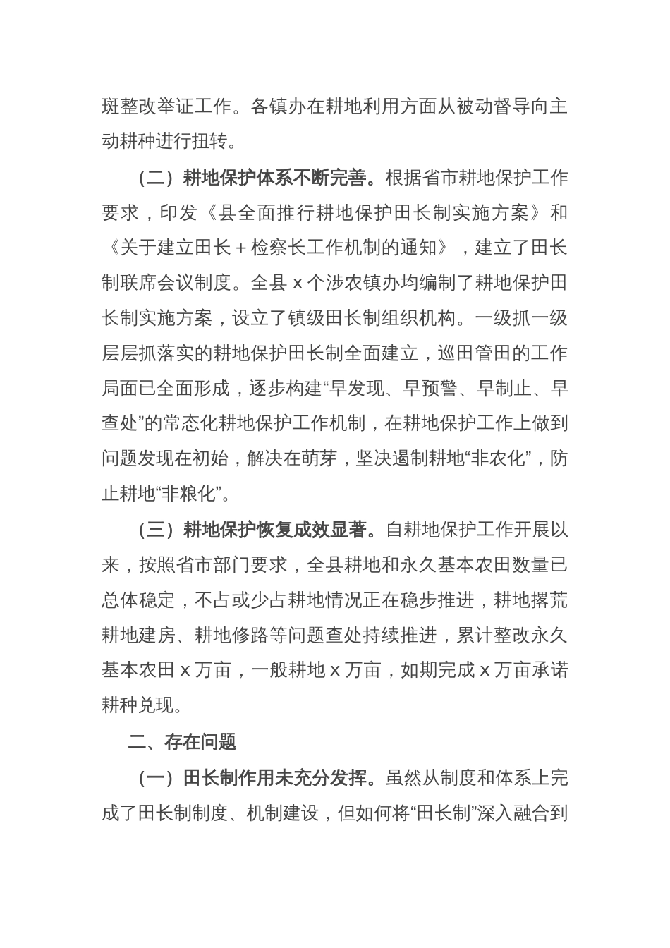 县委书记全县田长制工作推进会上的讲话_第2页