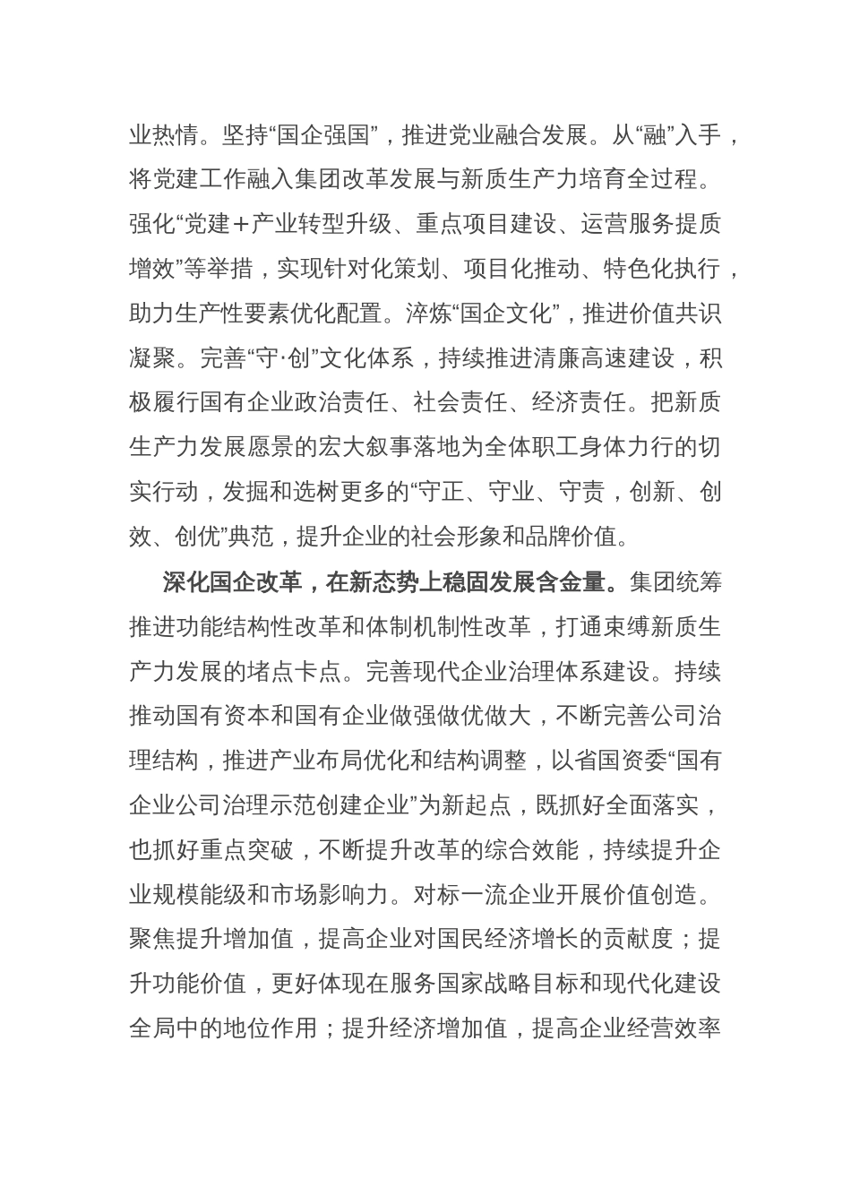 公司党委书记、董事长理论中心组研讨发言：加快培育和发展新质生产力 在创建一流企业新征程中奋勇争先_第2页