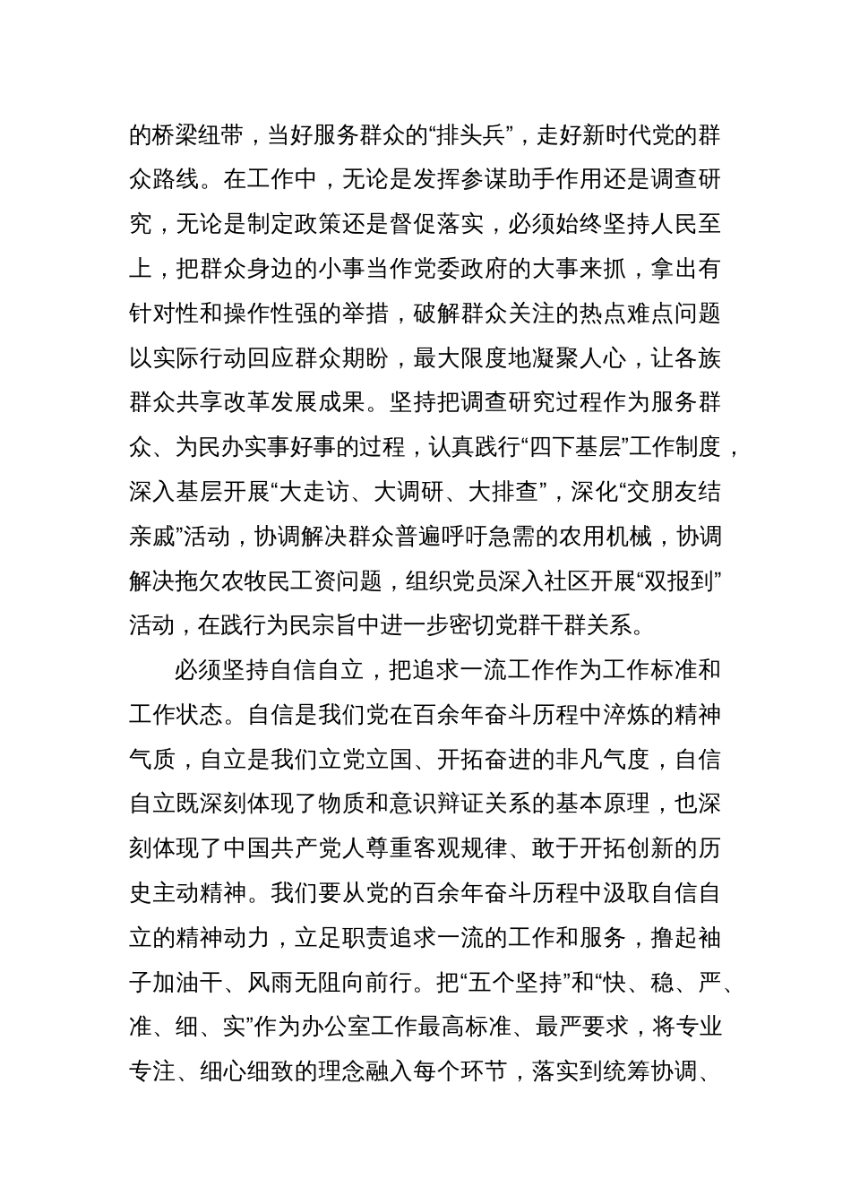 市委办公室学习交流材料_第2页