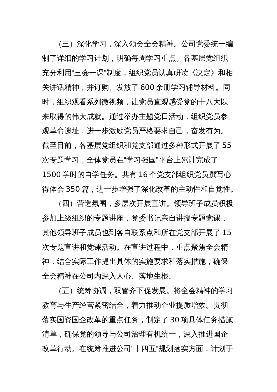 学习贯彻落实党的二十届三中全会精神工作情况汇报_第2页