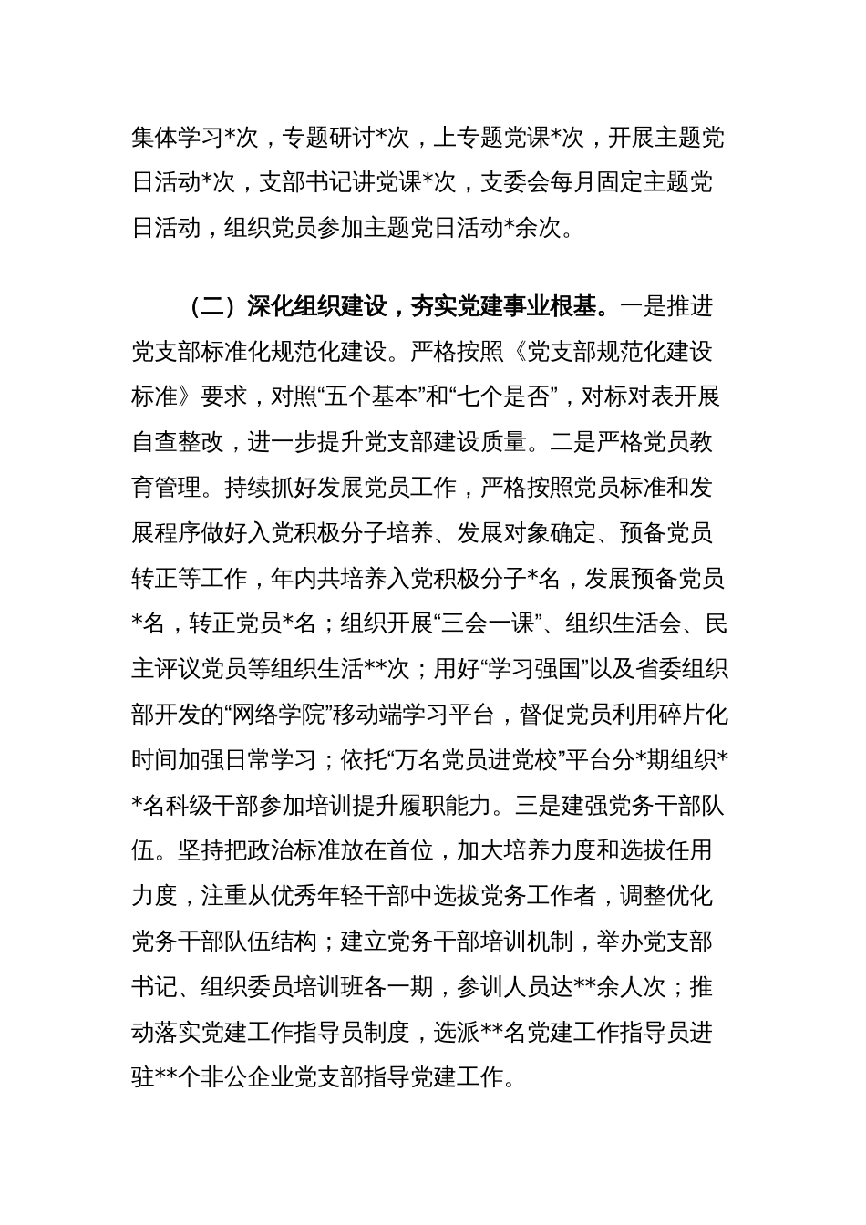 2024年党建工作报告_第2页
