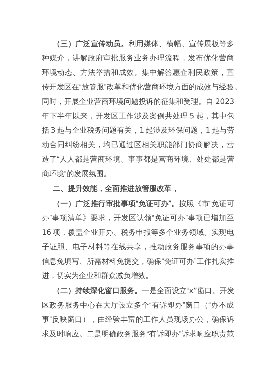 开发区优化营商环境工作情况汇报_第2页