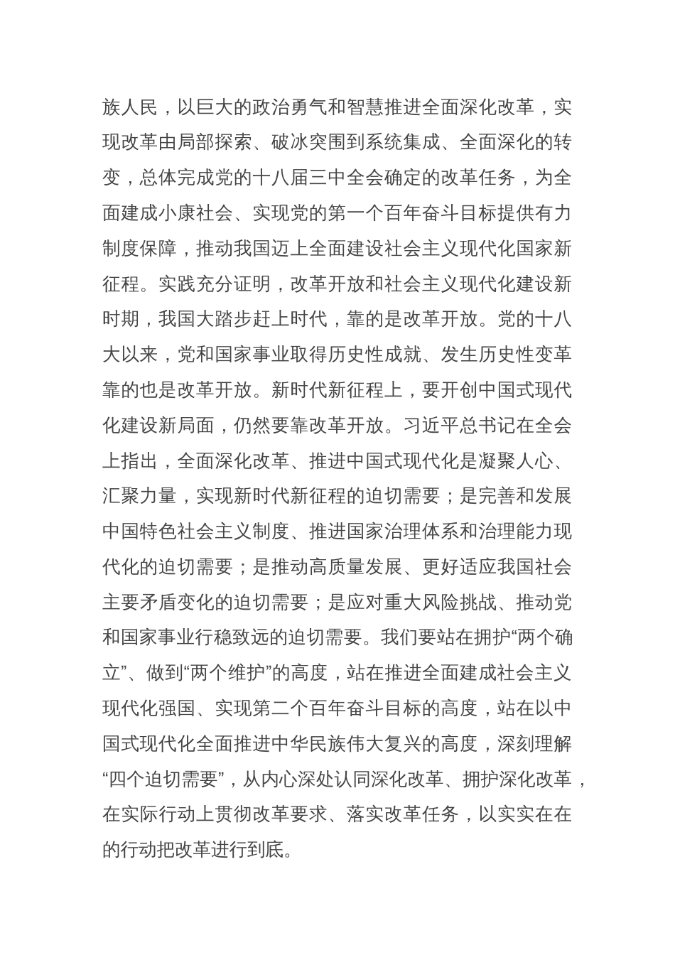纪委书记学习党的二十届三中全会研讨发言提纲_第2页