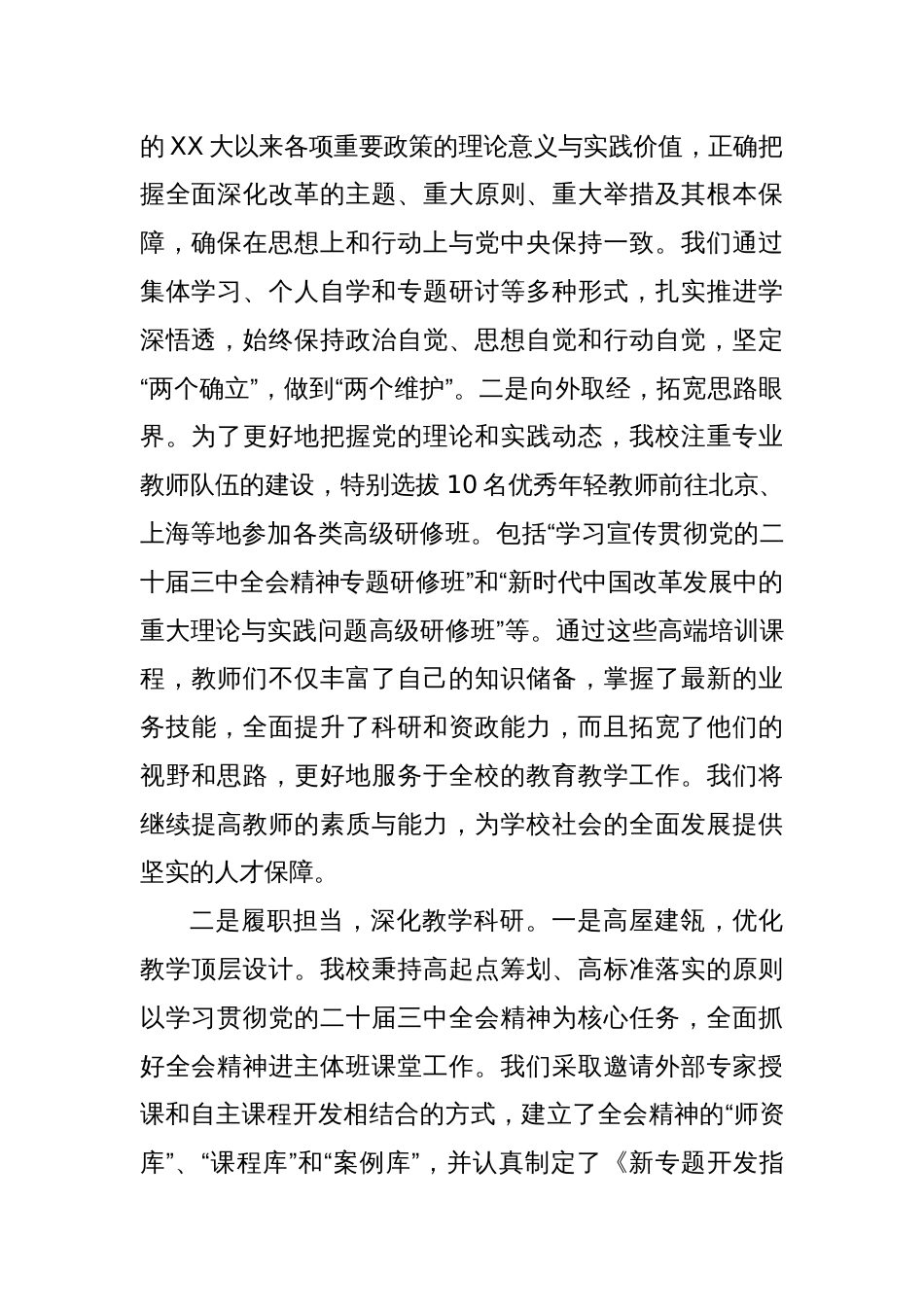 学习宣传贯彻党的二十届三中全会精神工作情况汇报_第2页
