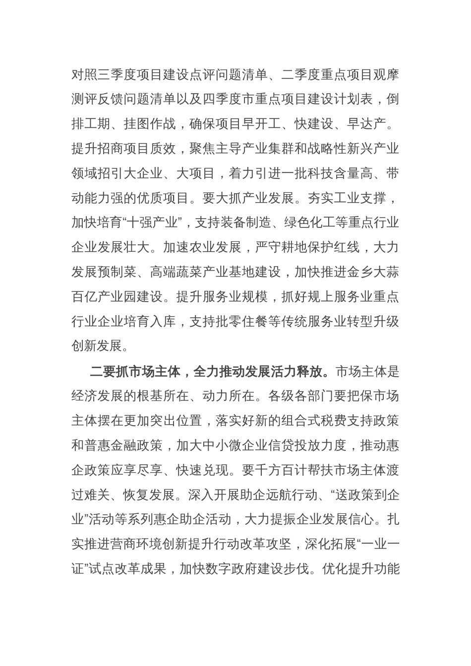 市委书记在2024年第三季度经济工作调度会上的发言_第2页