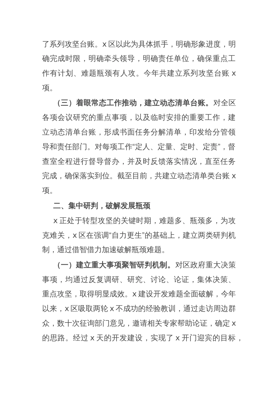 经验交流：落实二十届三中全会精神 创新机制抓落实 克难攻坚求发展_第2页