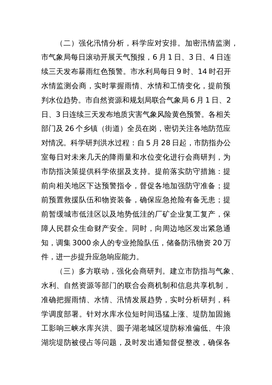 防汛救灾工作情况汇报_第2页