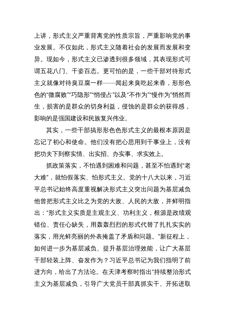 纪检干部整治形式主义心得体会_第2页