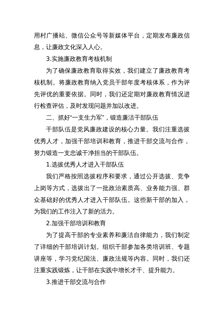 2024年XX村廉政工作汇报材料_第2页