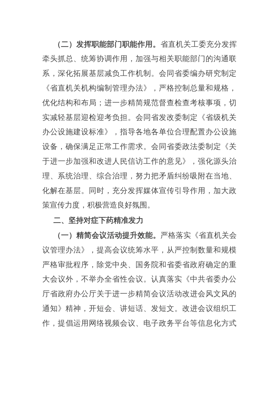 在整治基层形式主义为基层减负研讨会上的发言_第2页