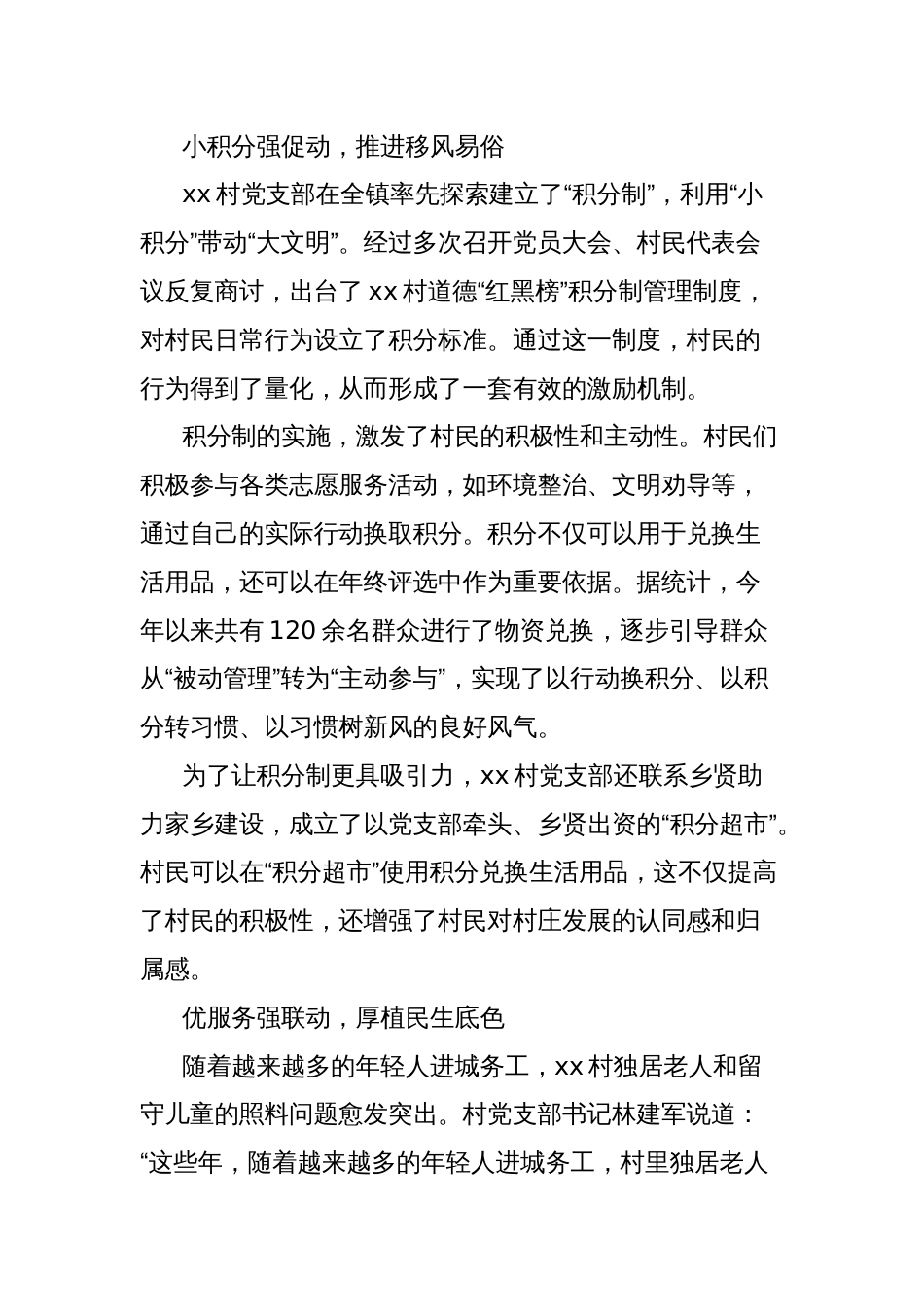 村党建引领文明乡村建设情况报告：四强四动打造文明乡村新高地_第2页