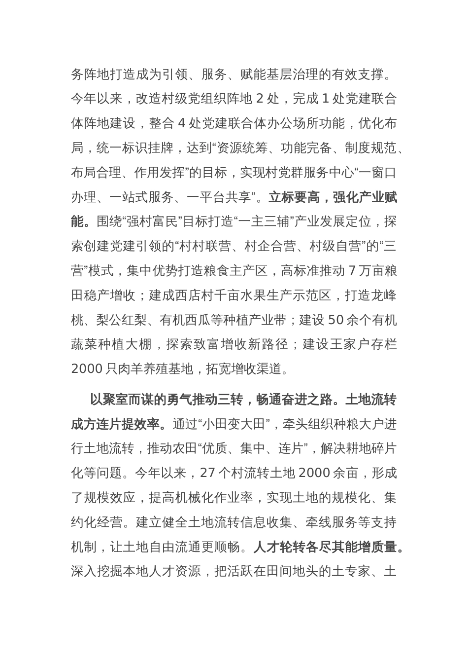 在2024年全县乡村振兴发展推进会上的汇报发言_第2页