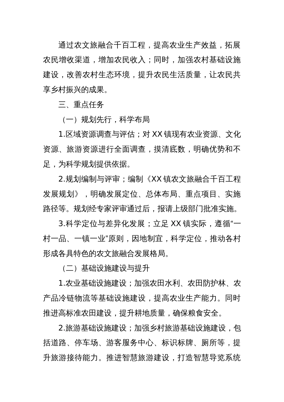 XX镇农文旅融合千百工程实施方案_第2页