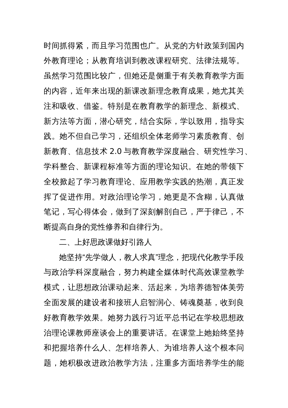 某中学思政教师、副校长优秀事迹材料：足迹，在执着追求下闪光_第2页