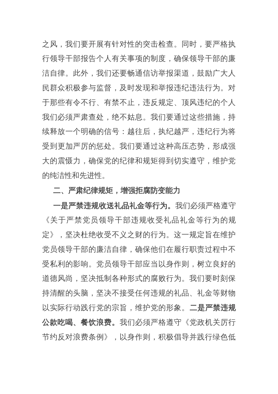 在国有企业中秋国庆节前廉政谈话会上讲话_第2页