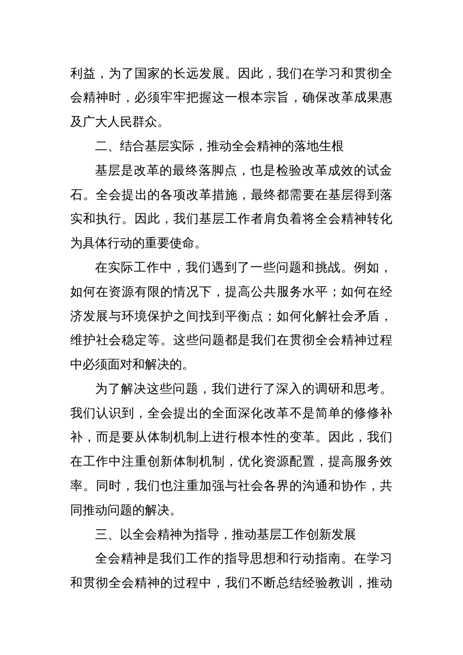 农村党支部“学习二十届三中全会精神”现场交流发言材料_第2页