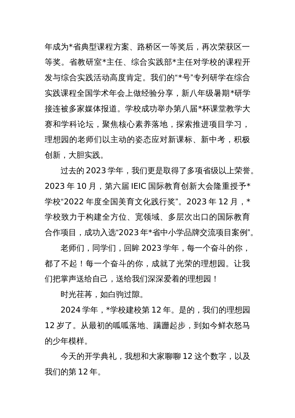 在学校初中部2024学年第一学期开学典礼上的讲话_第2页