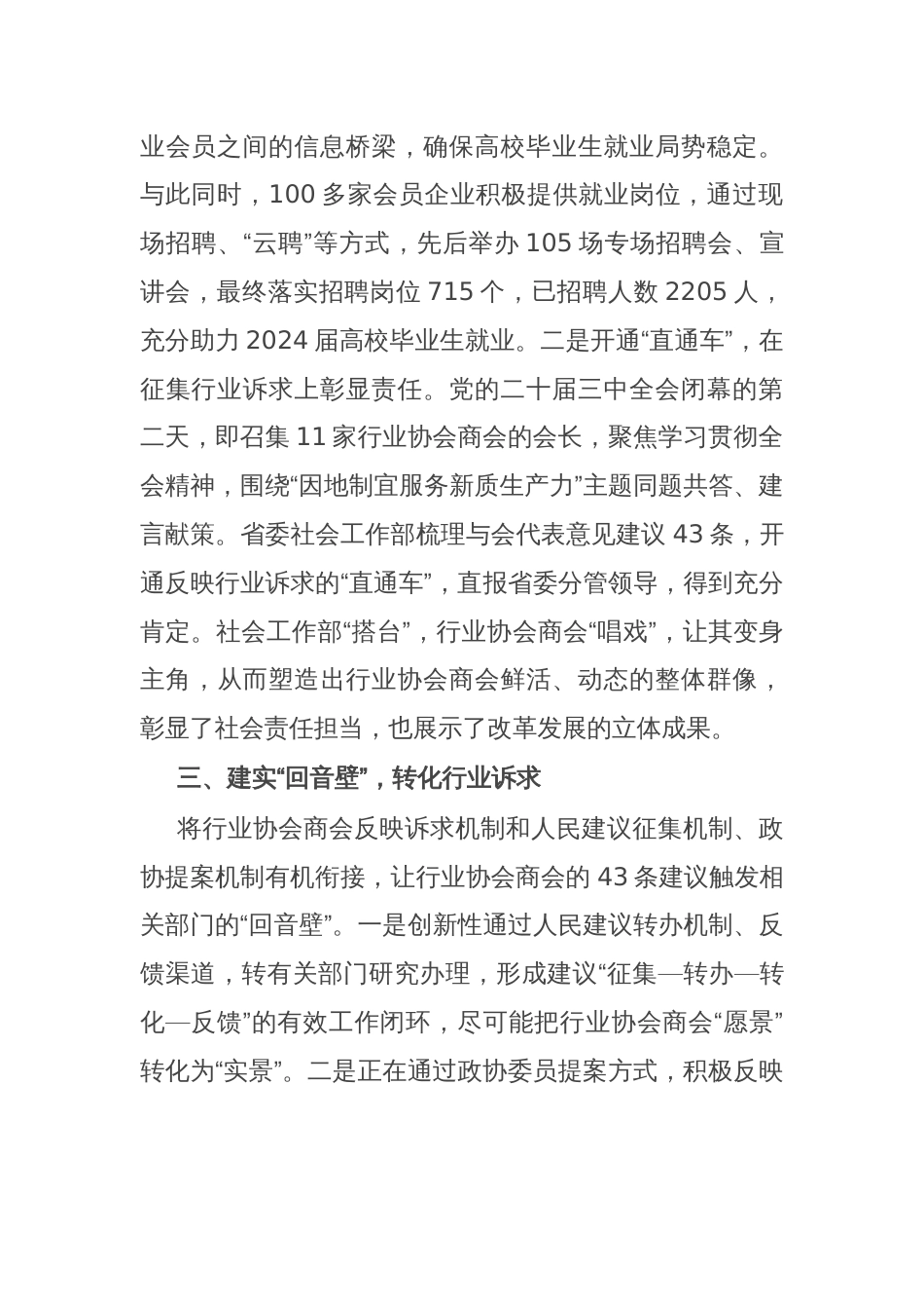 社会工作部部长关于行业协会商会改革的研讨发言_第2页