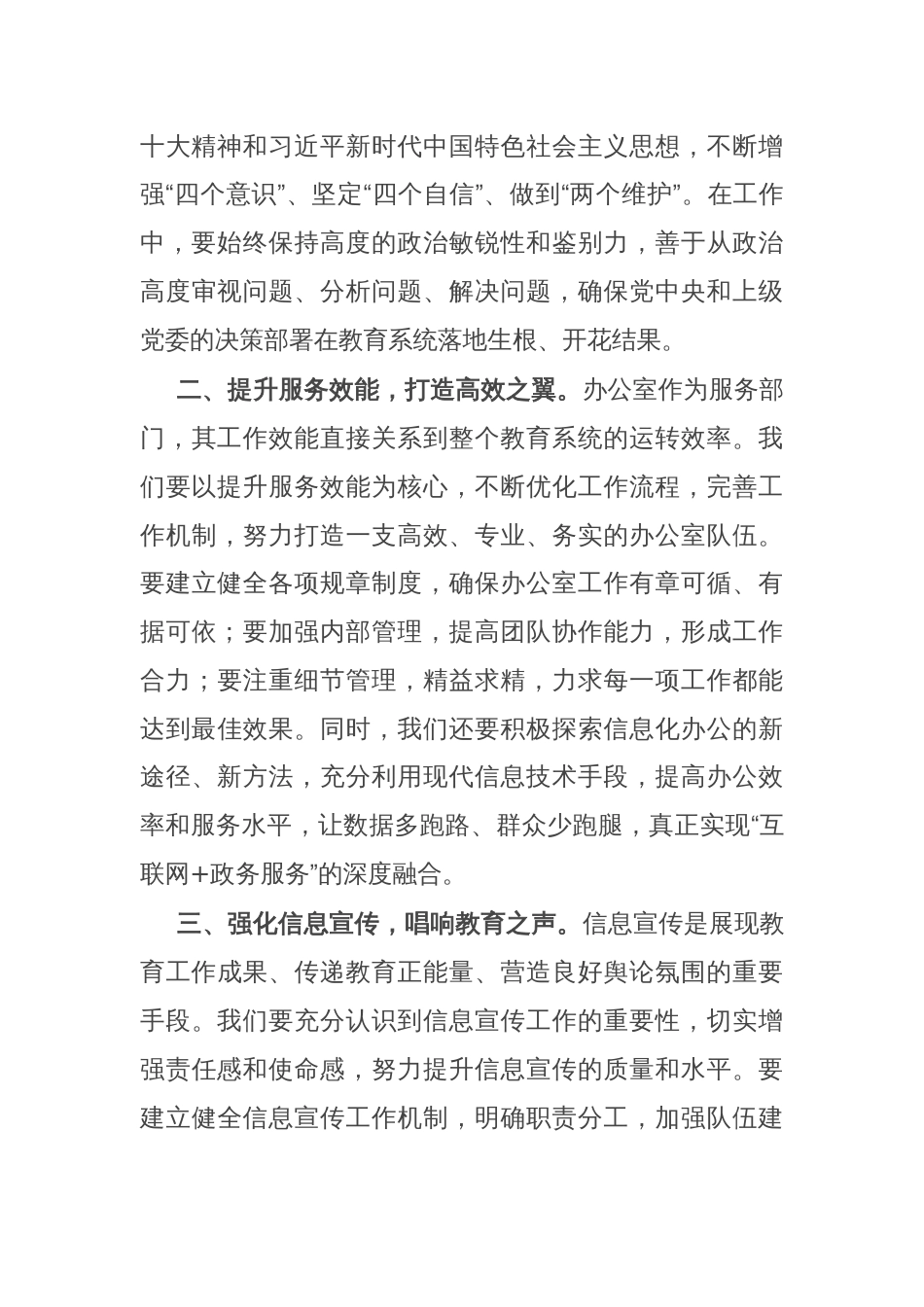 在全县教育系统办公室主任会议上的讲话_第2页