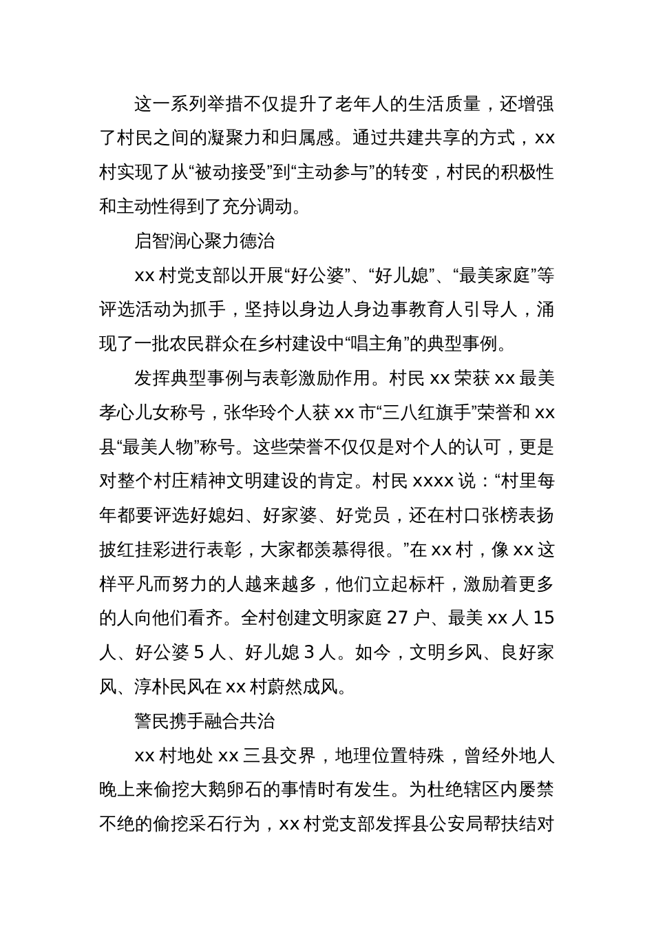 “四治工作法”激活乡村治理新动能_第2页