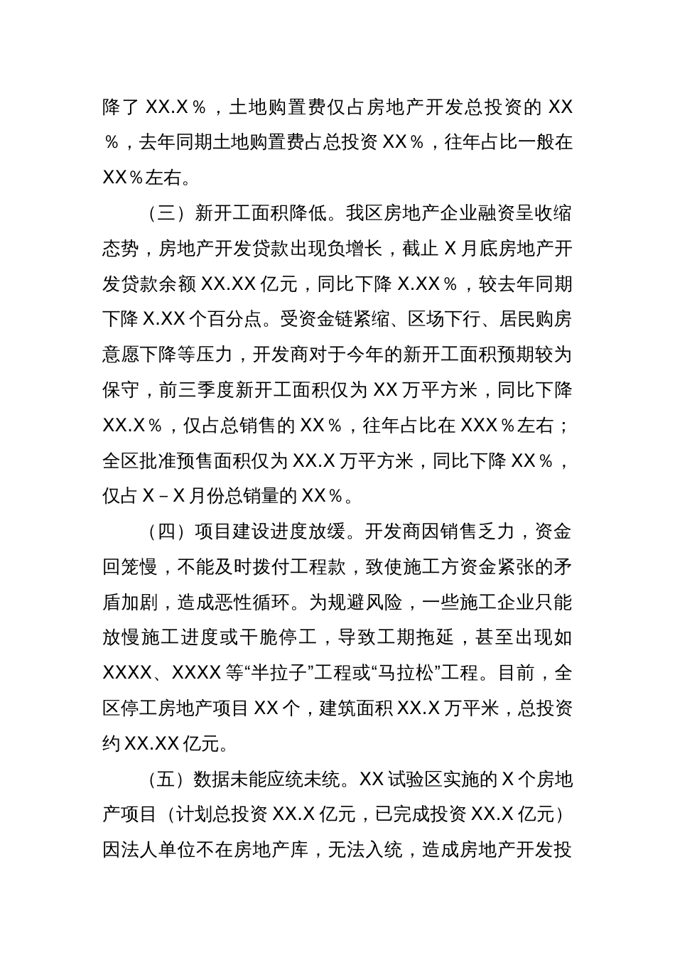 XX区XXXX年房地产开发投资情况汇报_第2页