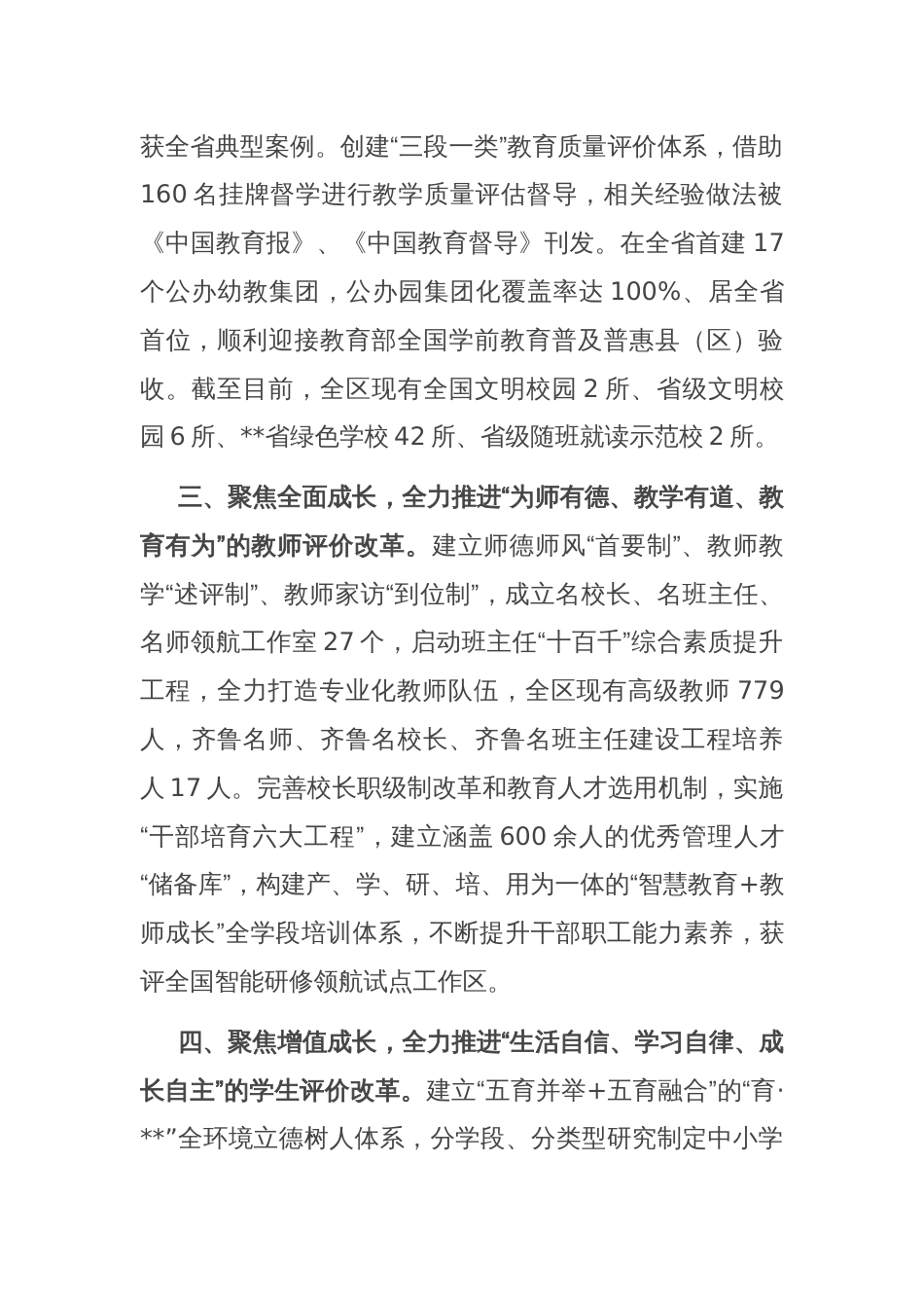 在2024年全市教育评价改革推进会上的汇报发言_第2页