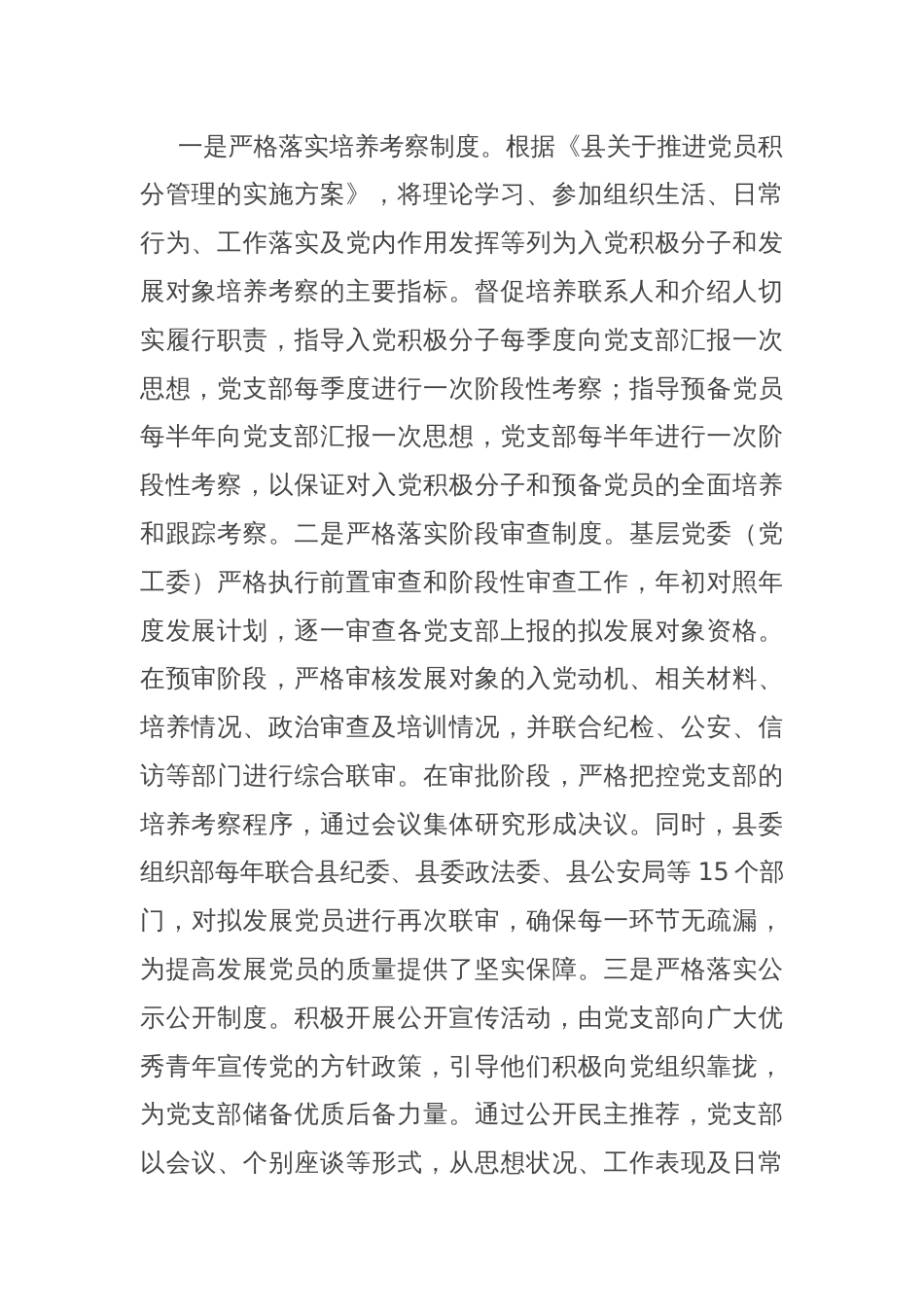 关于发展党员工作情况汇报_第2页