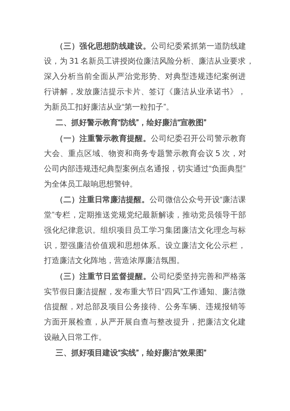 公司纪委书记在集团廉洁文化建设经验分享会上的交流发言_第2页