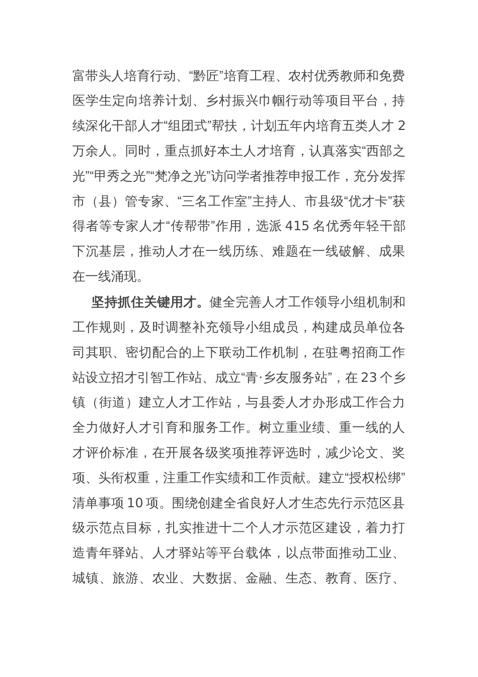 在人才生态先行示范区县级示范点建设推进会上的汇报发言_第2页