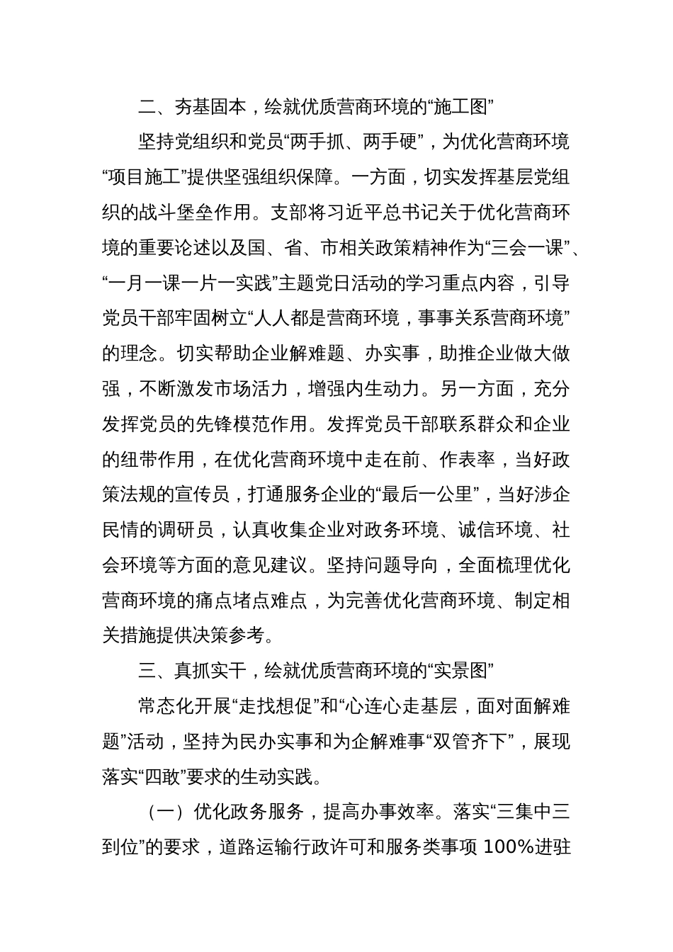 经验交流：“绘就“三幅图”推动营商环境优化升级_第2页